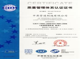 ISO9001（中文版）
